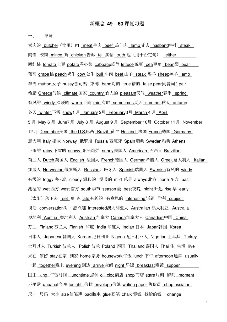 新概念一49—60课复习题_第1页