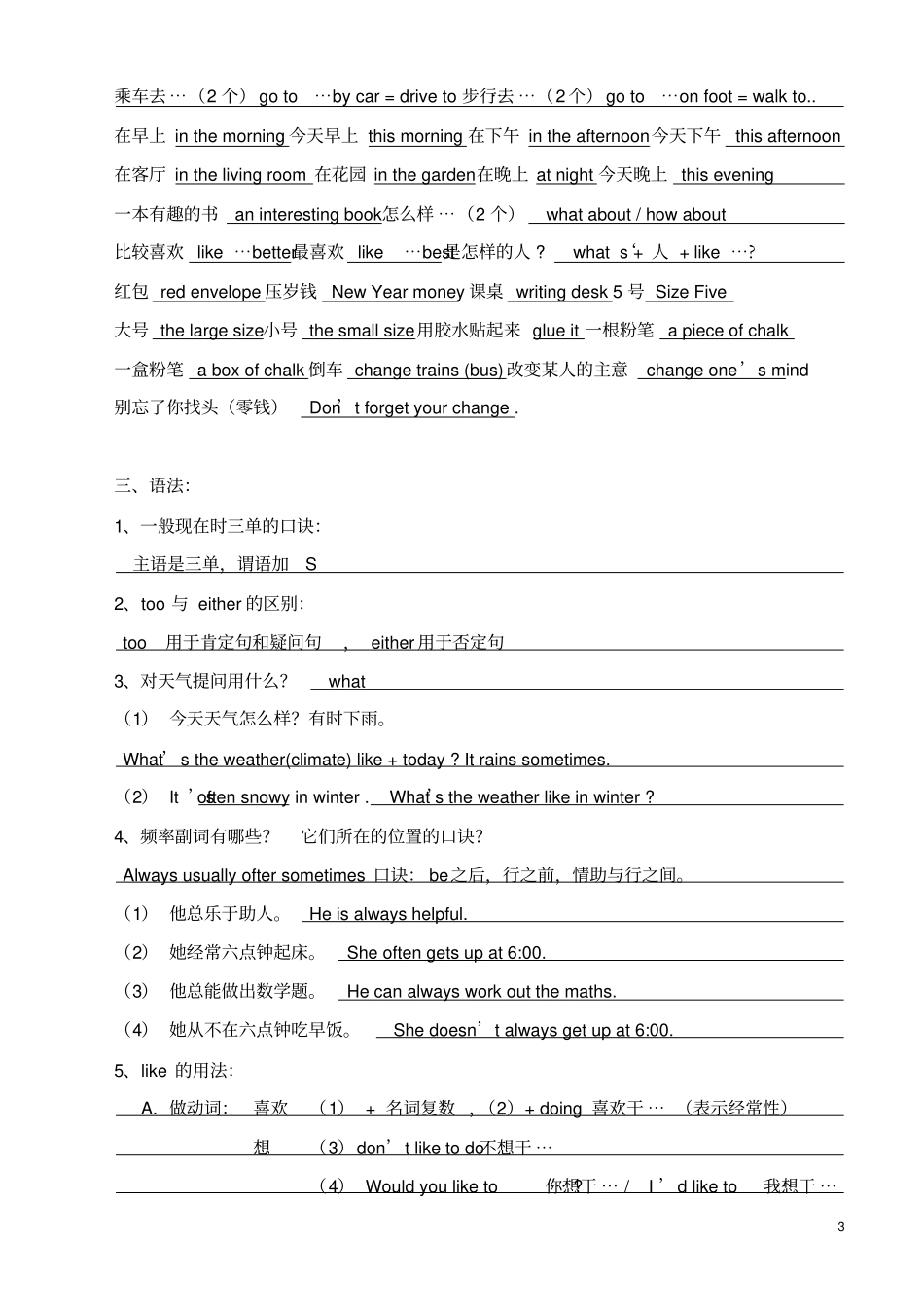 新概念一49—60课复习题_第3页