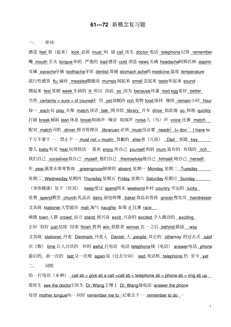 新概念一61—72课复习题_第1页