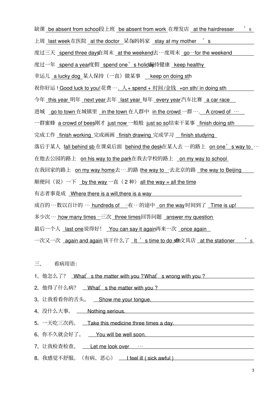 新概念一61—72课复习题_第3页