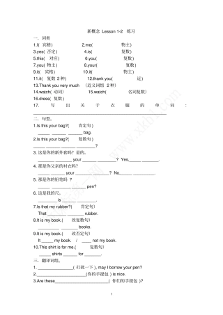 新概念一lesson10练习题