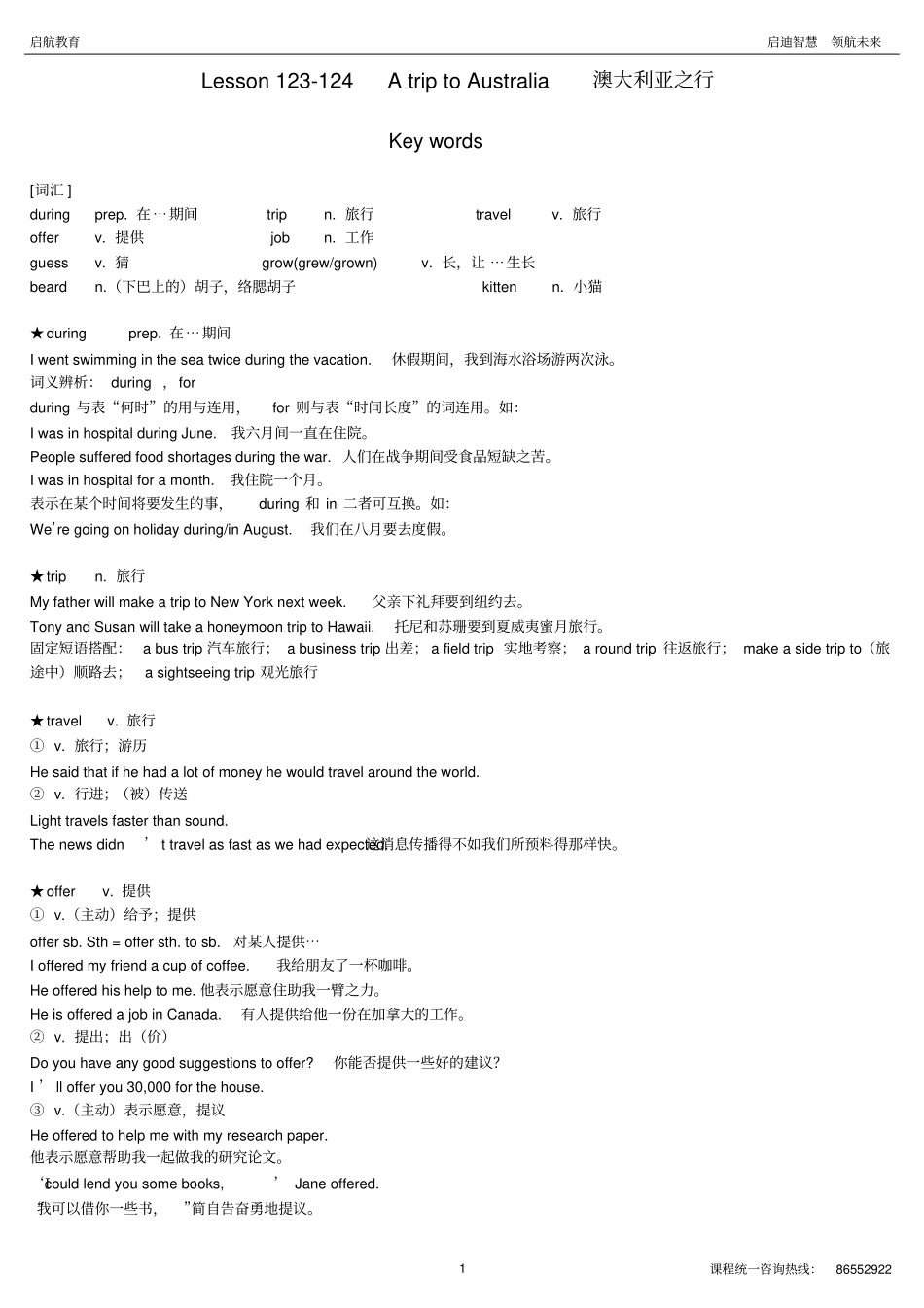 新概念一Lesson12124_第1页