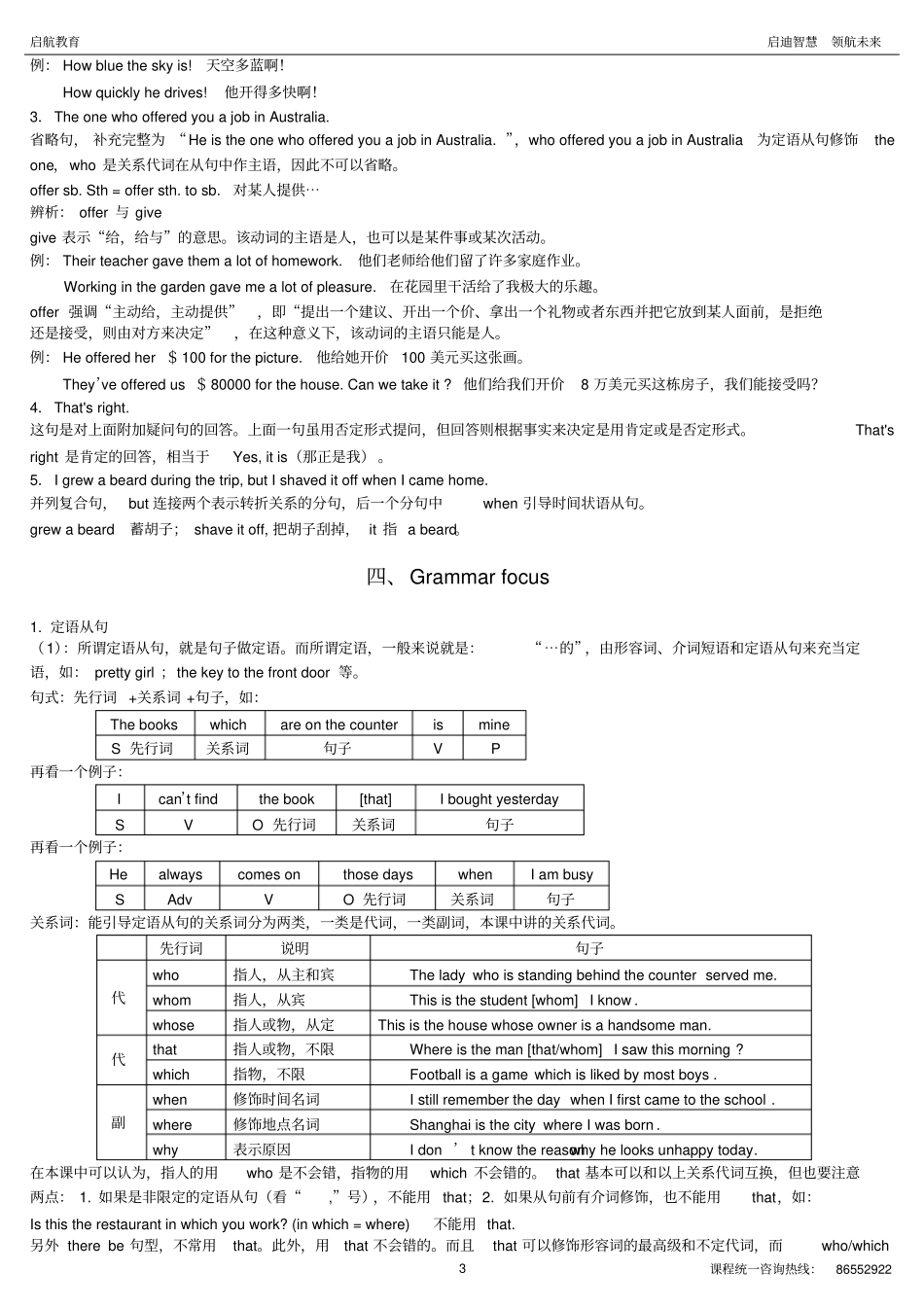 新概念一Lesson12124_第3页