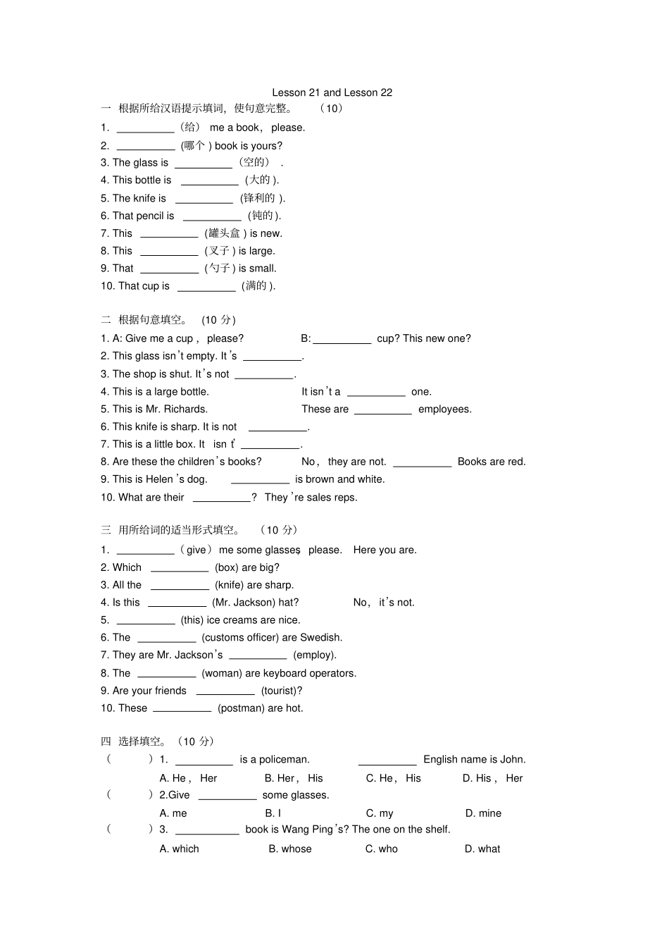 新概念一册lesson2122练习题_第1页