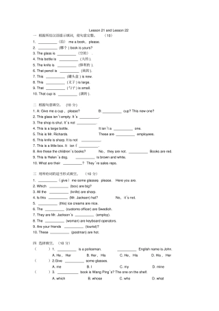 新概念一册lesson2122练习题