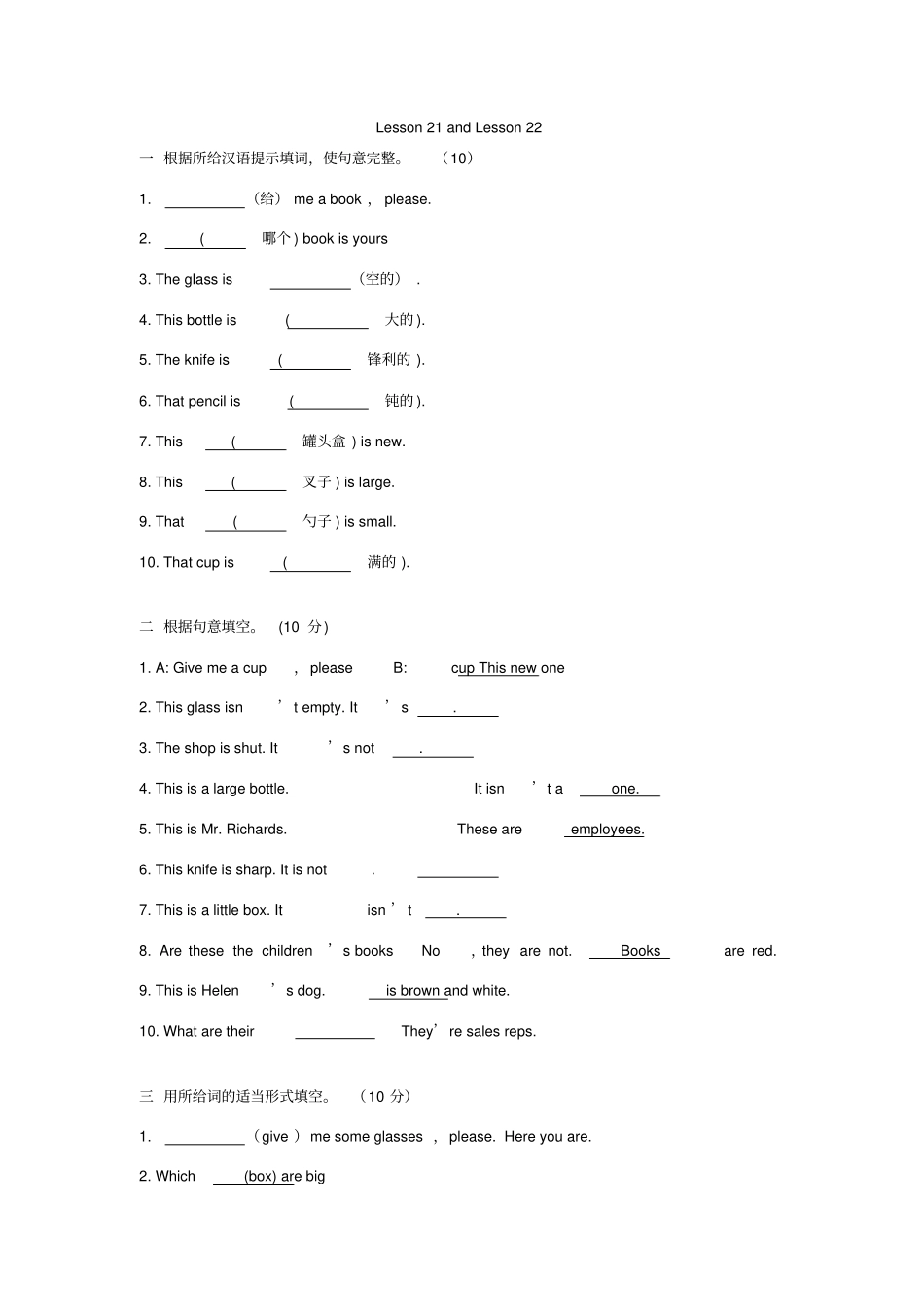 新概念一册lesson222练习题_第1页