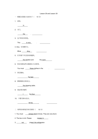 新概念一册lesson29-30练习题
