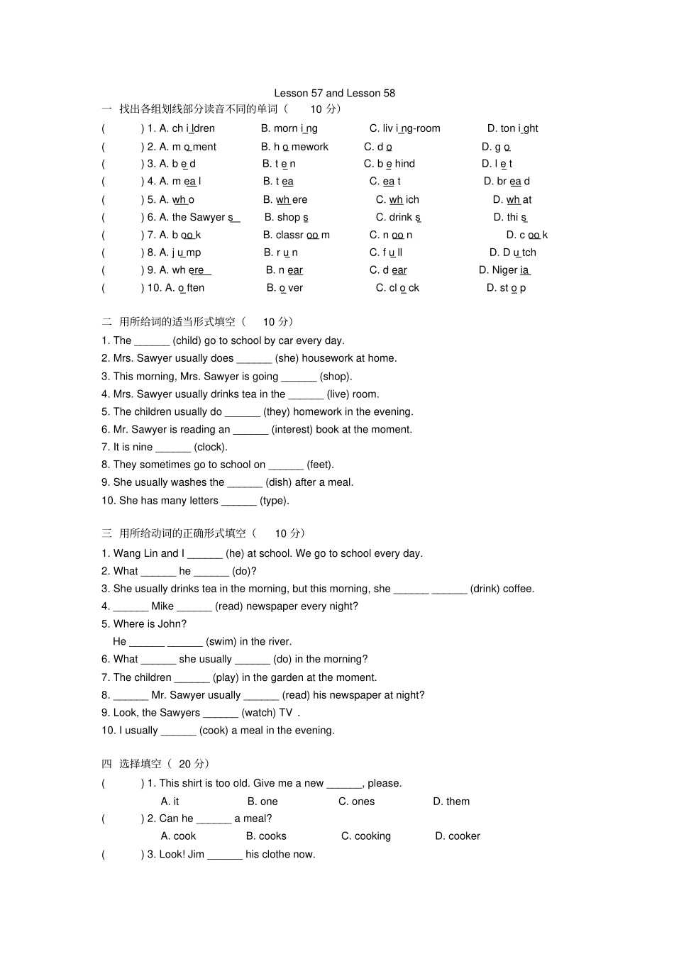 新概念一册lesson57-58练习题_第1页