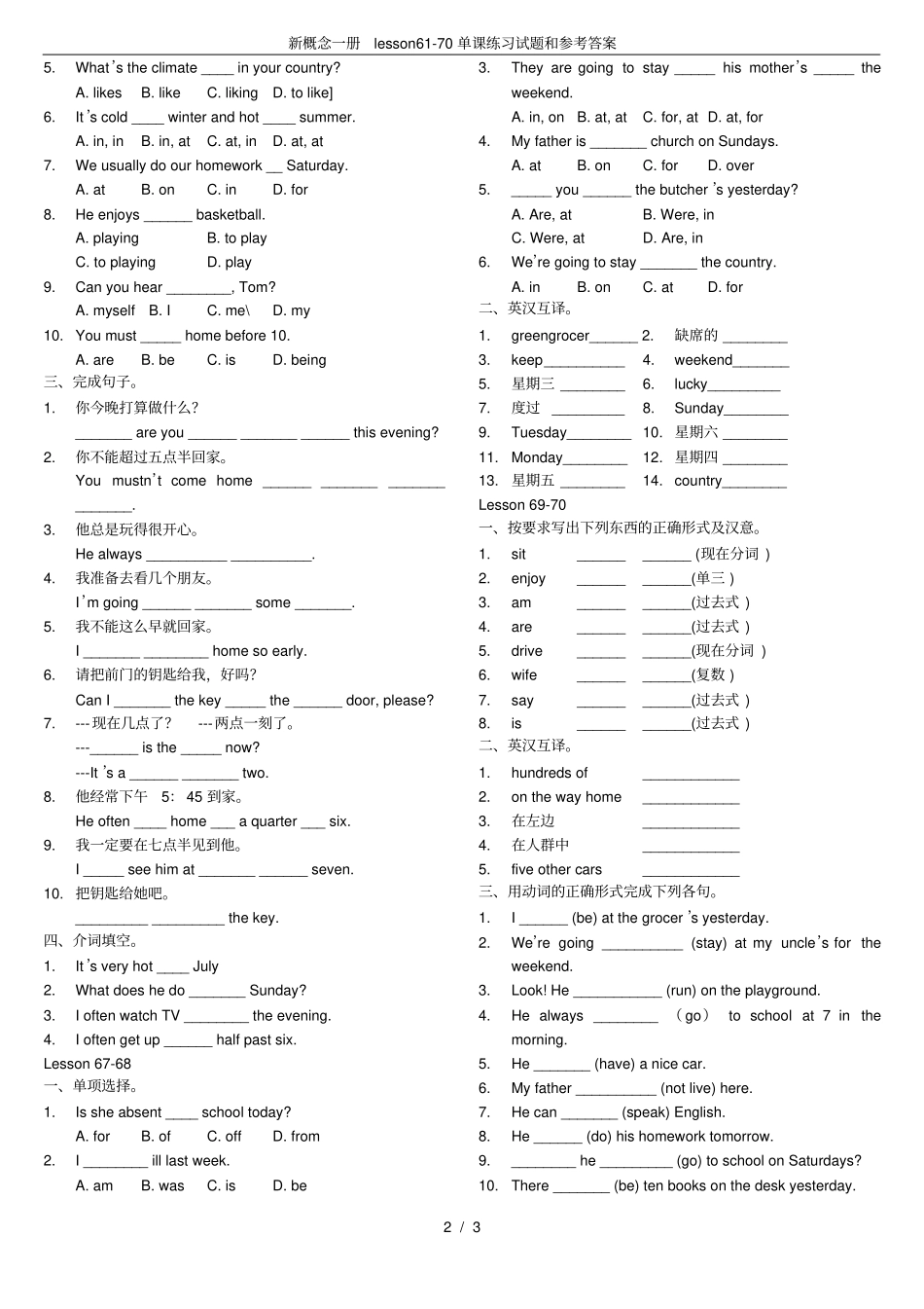 新概念一册lesson670单课练习试题和参考答案_第2页
