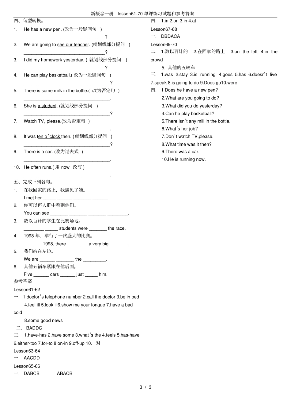 新概念一册lesson670单课练习试题和参考答案_第3页