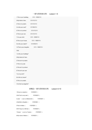 新概念一册句型转换--课课练