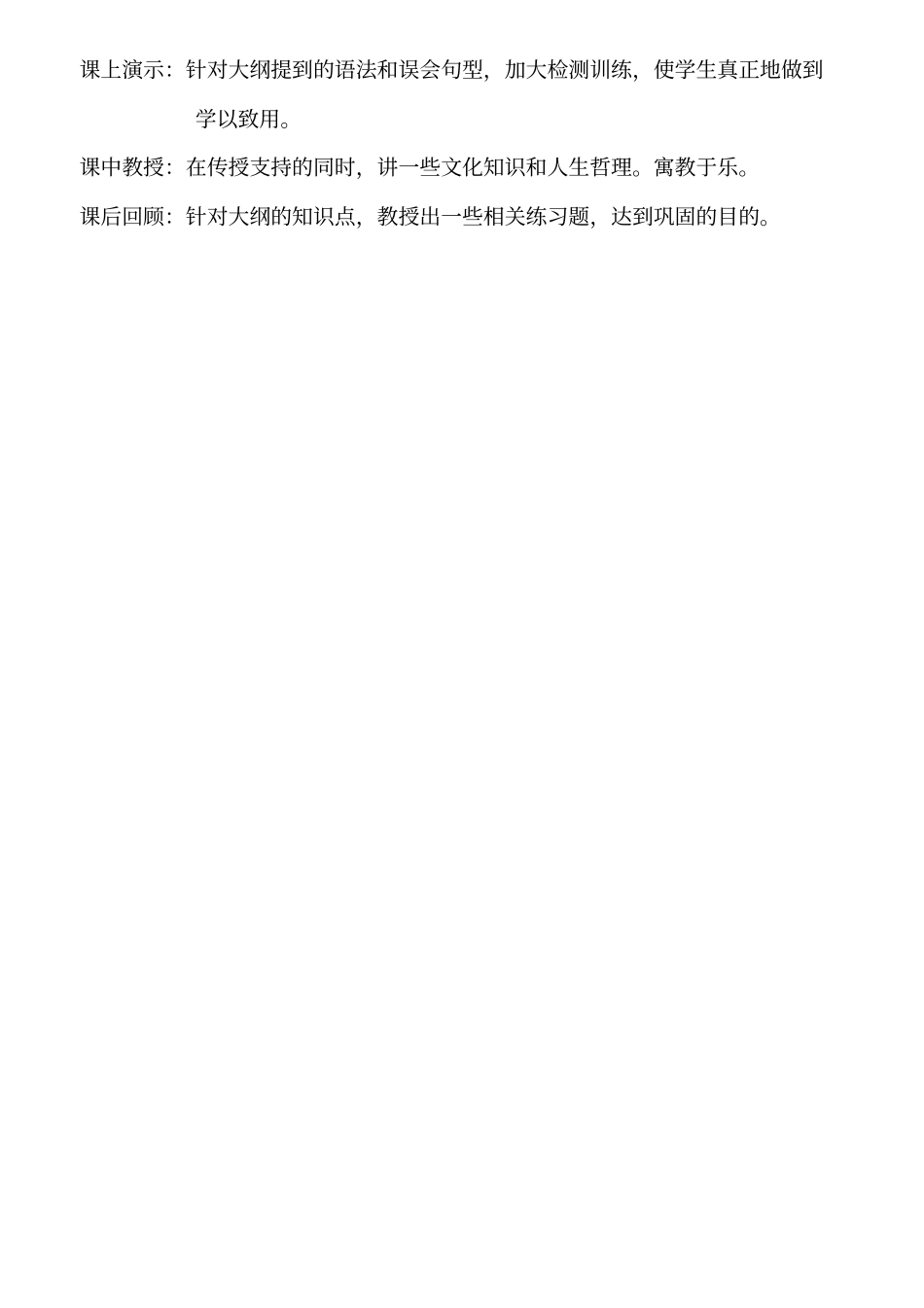 新概念一册教学大纲_第2页