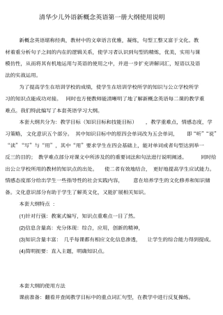 新概念一册教学大纲