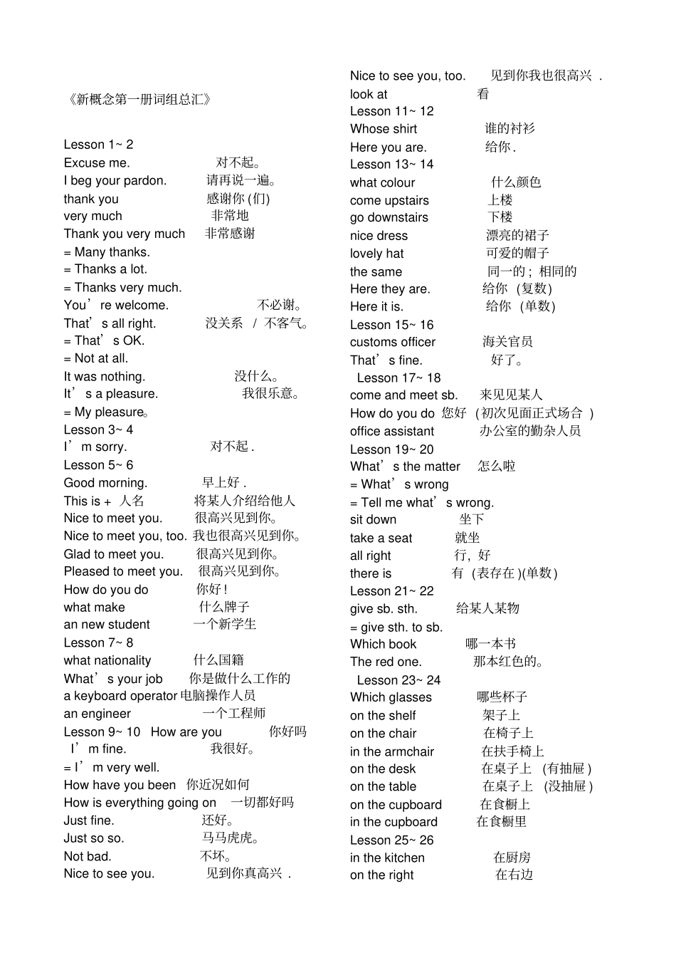 新概念一册短语大全免费_第1页