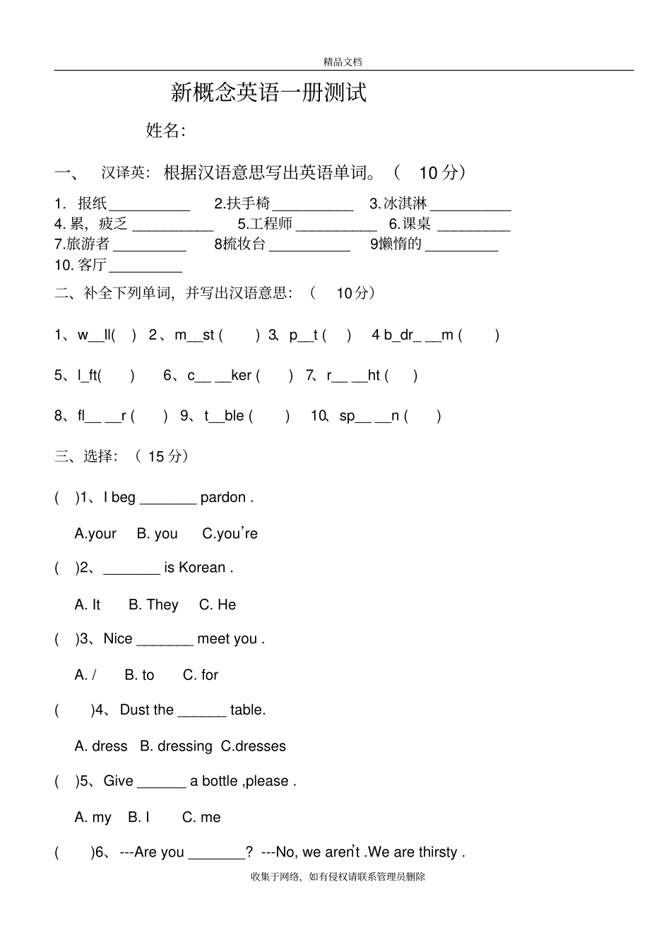 新概念一册第30课语法测试题上课讲义_第2页