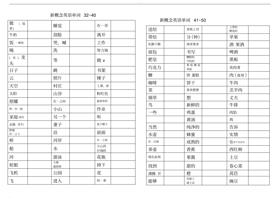 新概念一单词-空表_第3页