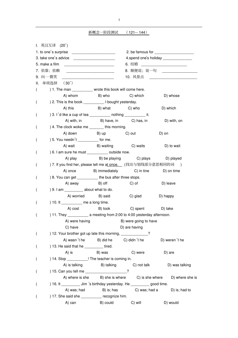 新概念一测试12144_第1页
