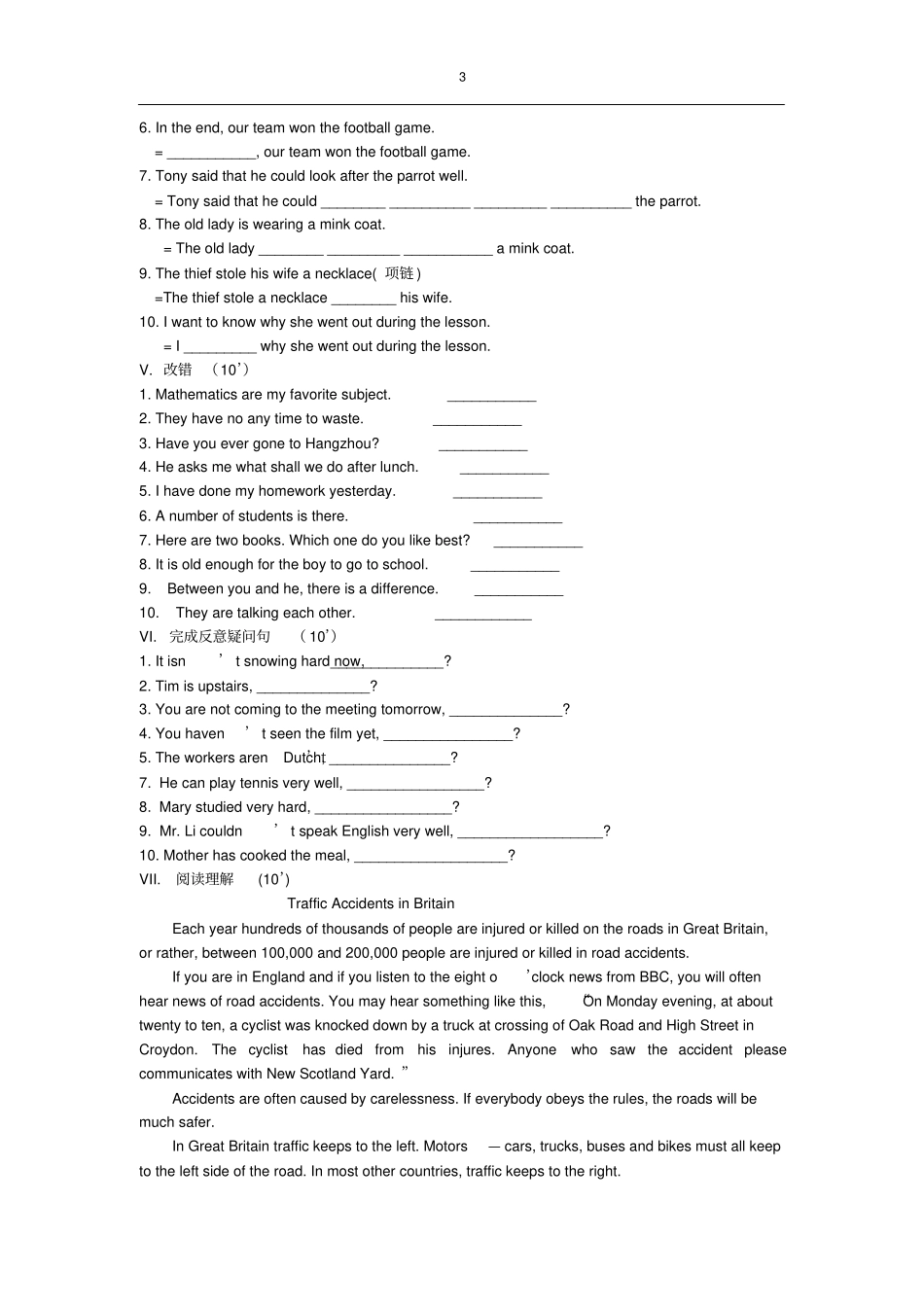 新概念一测试12144_第3页