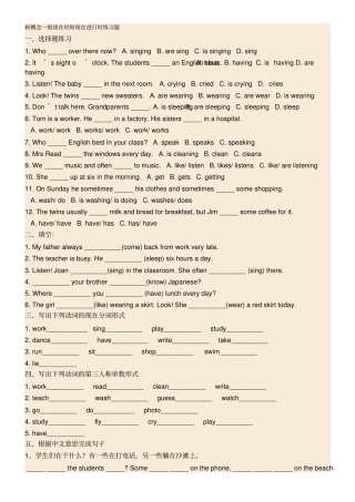 新概念一般现在时和现在进行时练习题及答案