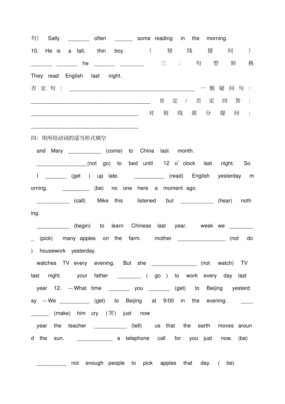 新概念一英语一般过去时练习题_第2页