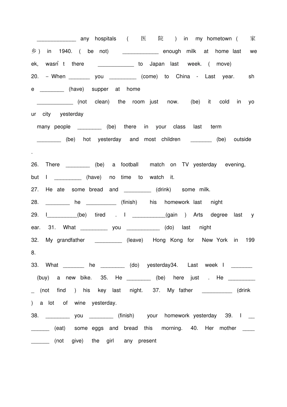 新概念一英语一般过去时练习题_第3页