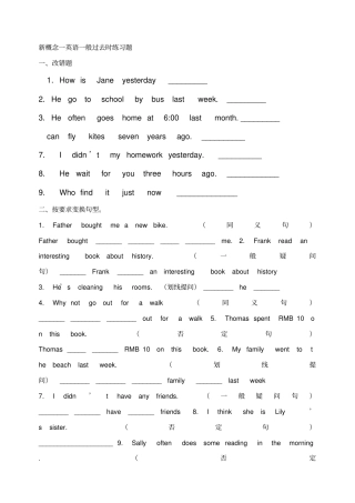 新概念一英语一般过去时练习题