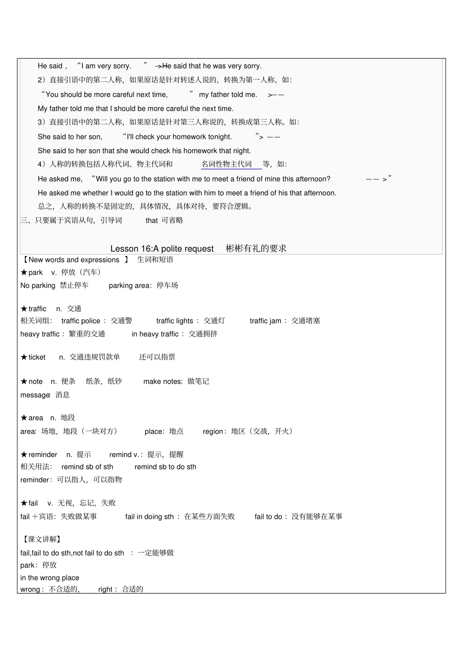 新概念二L116讲义_第2页
