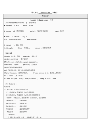 新概念二L116讲义