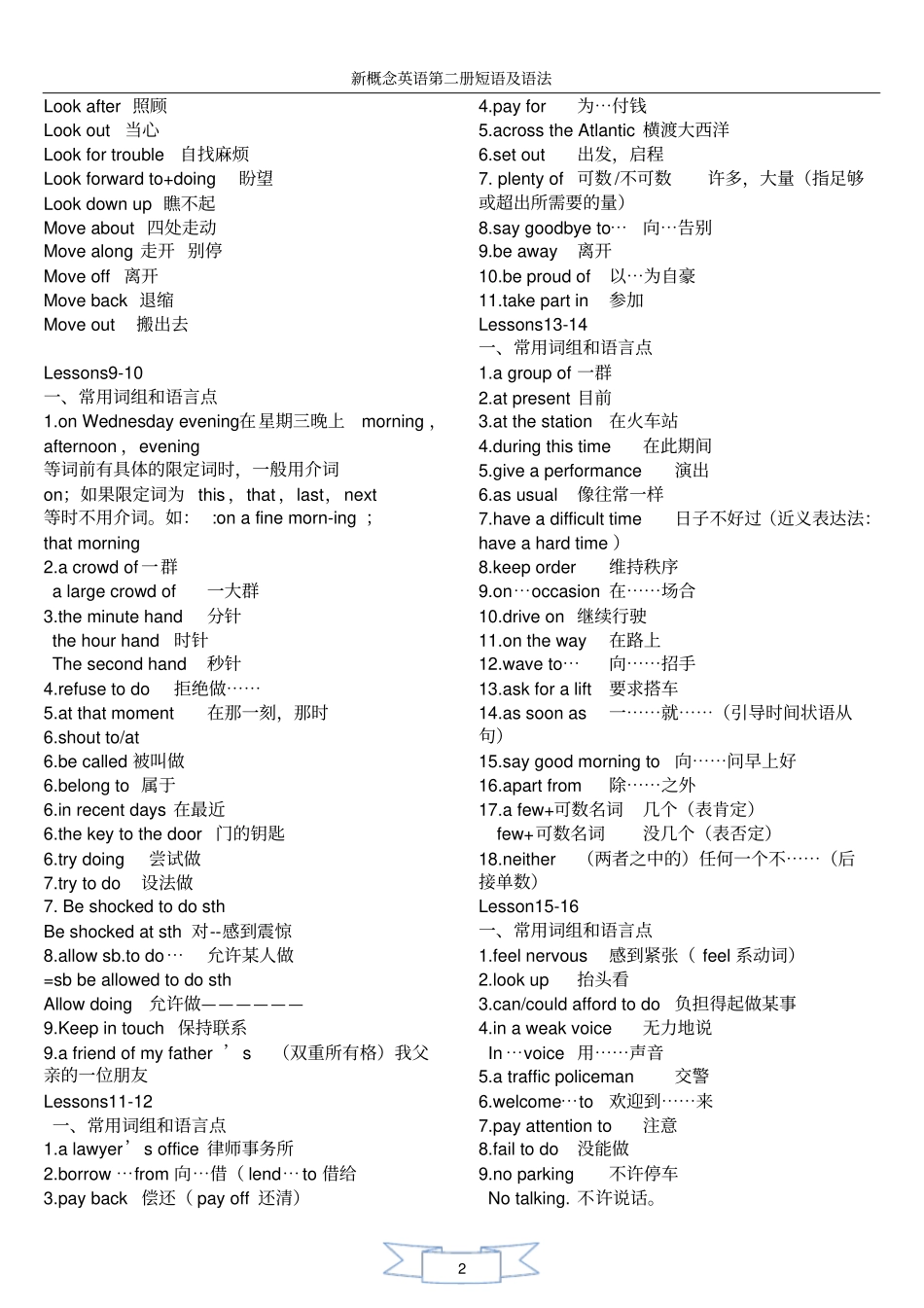 新概念二册短语及语法总结打印版,推荐文档_第2页