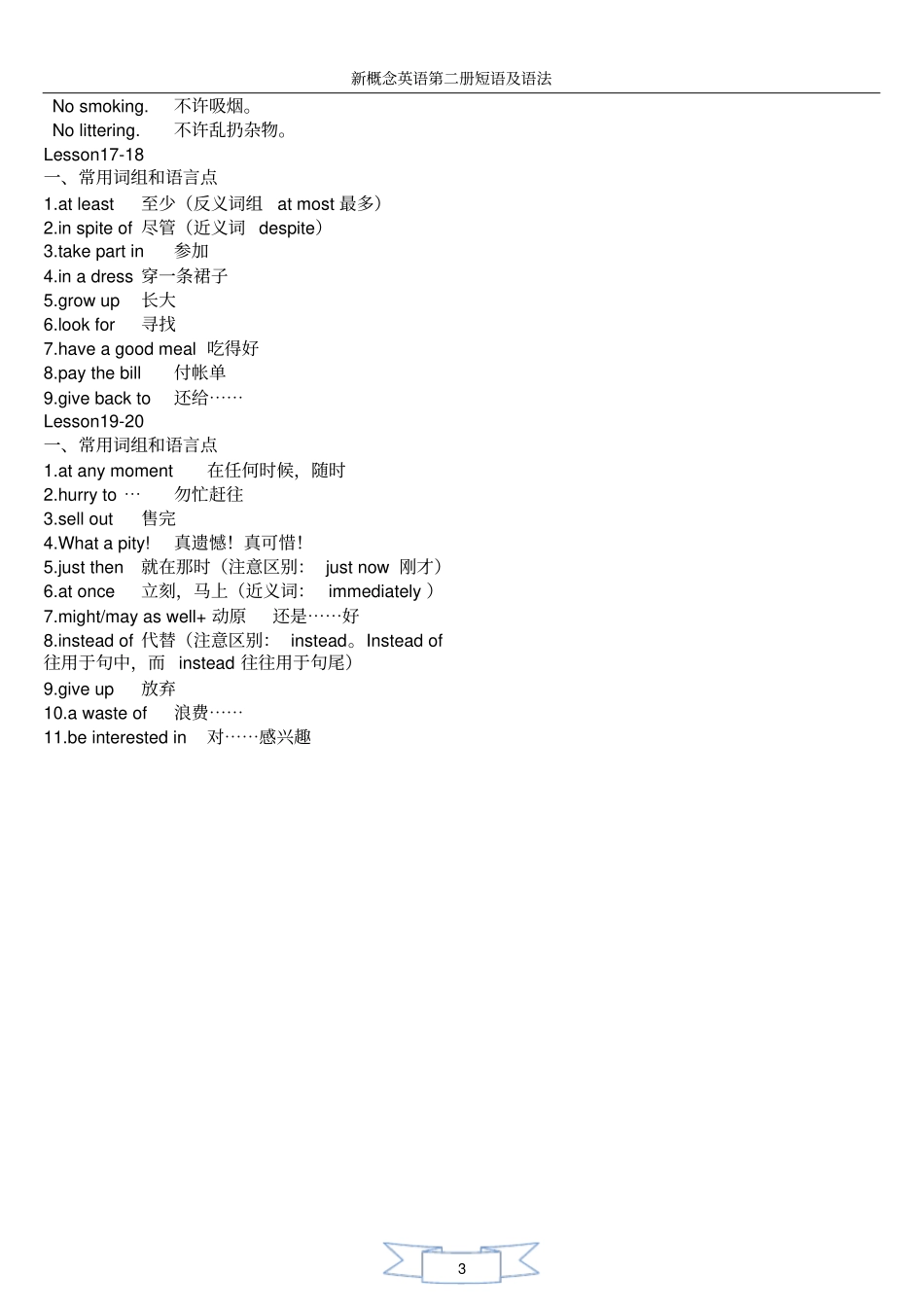 新概念二册短语及语法总结打印版,推荐文档_第3页