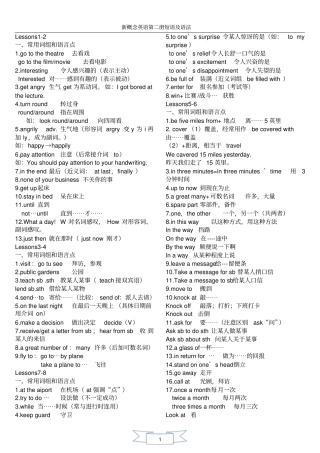 新概念二册短语及语法总结打印版