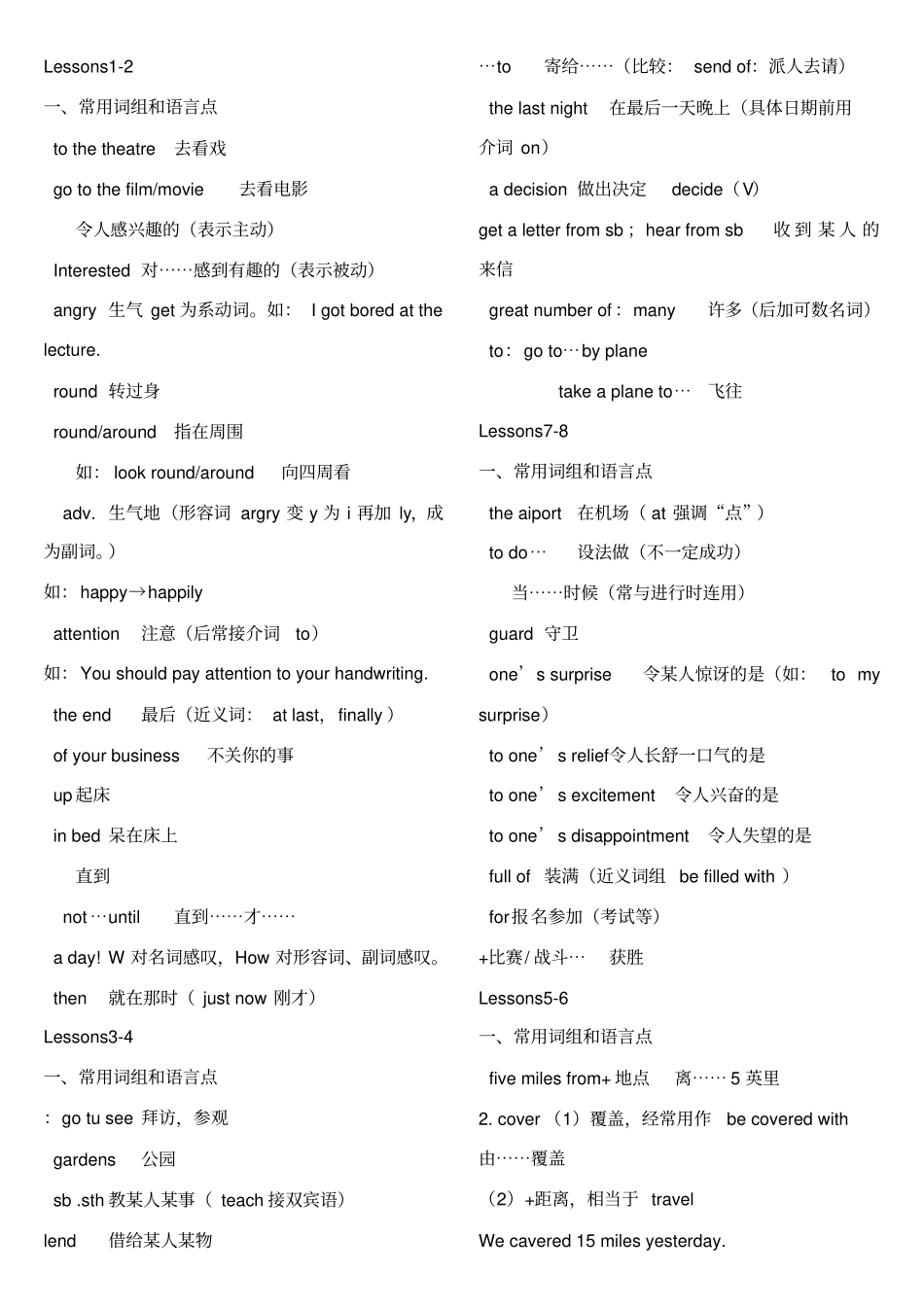 新概念二册短语和语法总结打印版_第1页