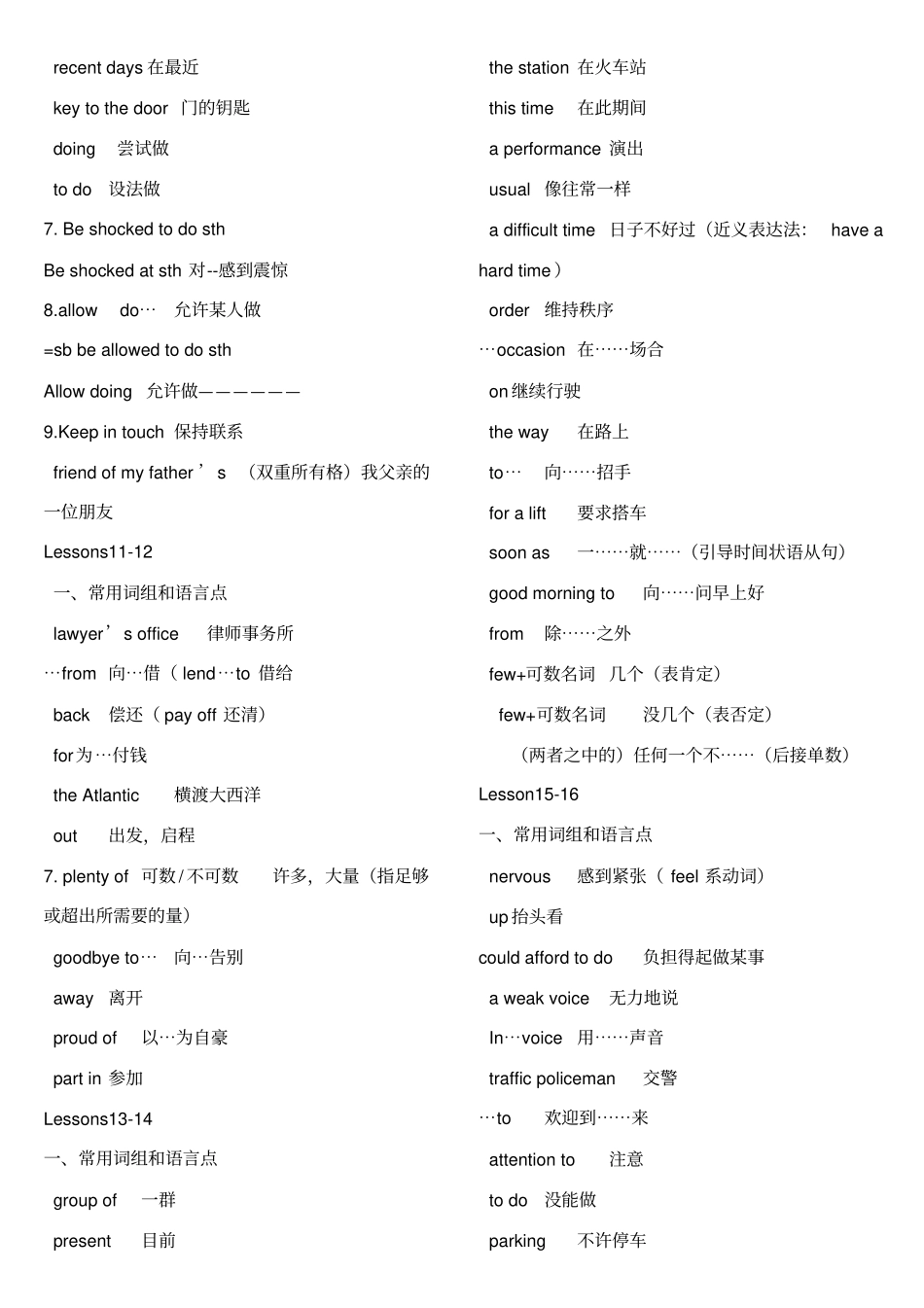 新概念二册短语和语法总结打印版_第3页