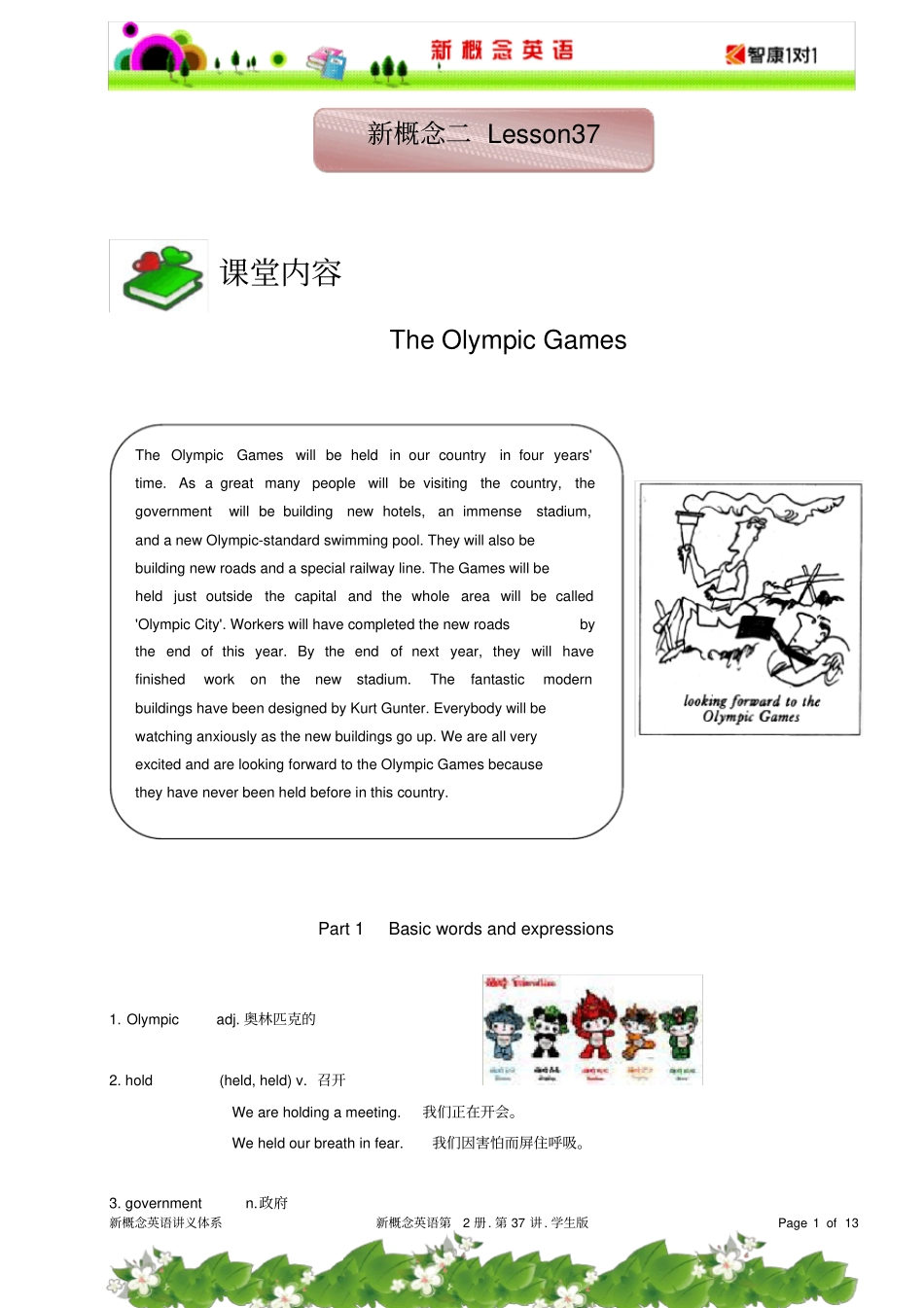 新概念二第37讲学生版_第1页