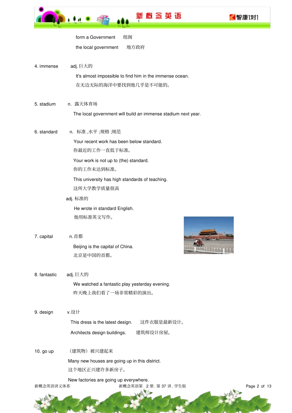 新概念二第37讲学生版_第2页