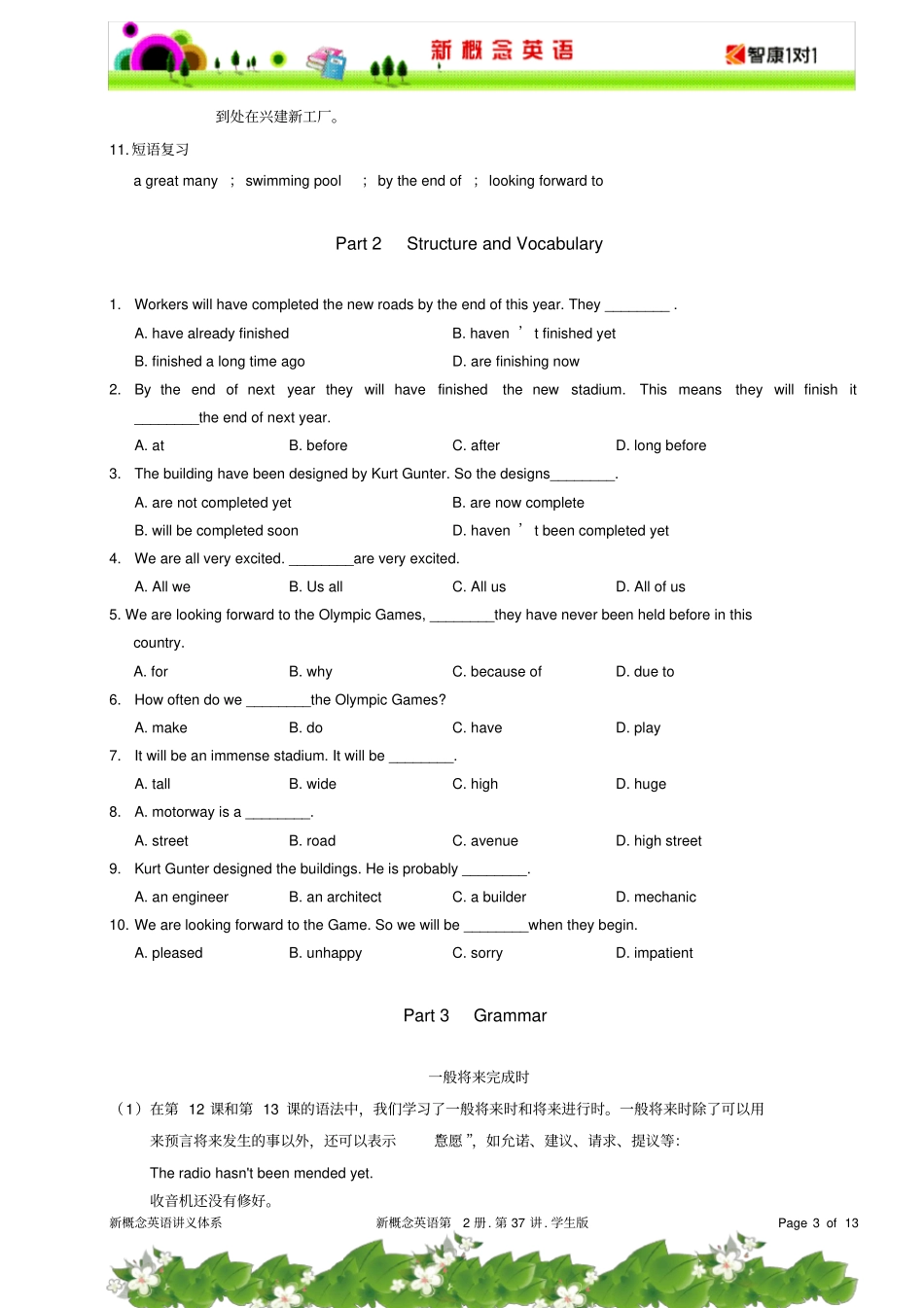 新概念二第37讲学生版_第3页