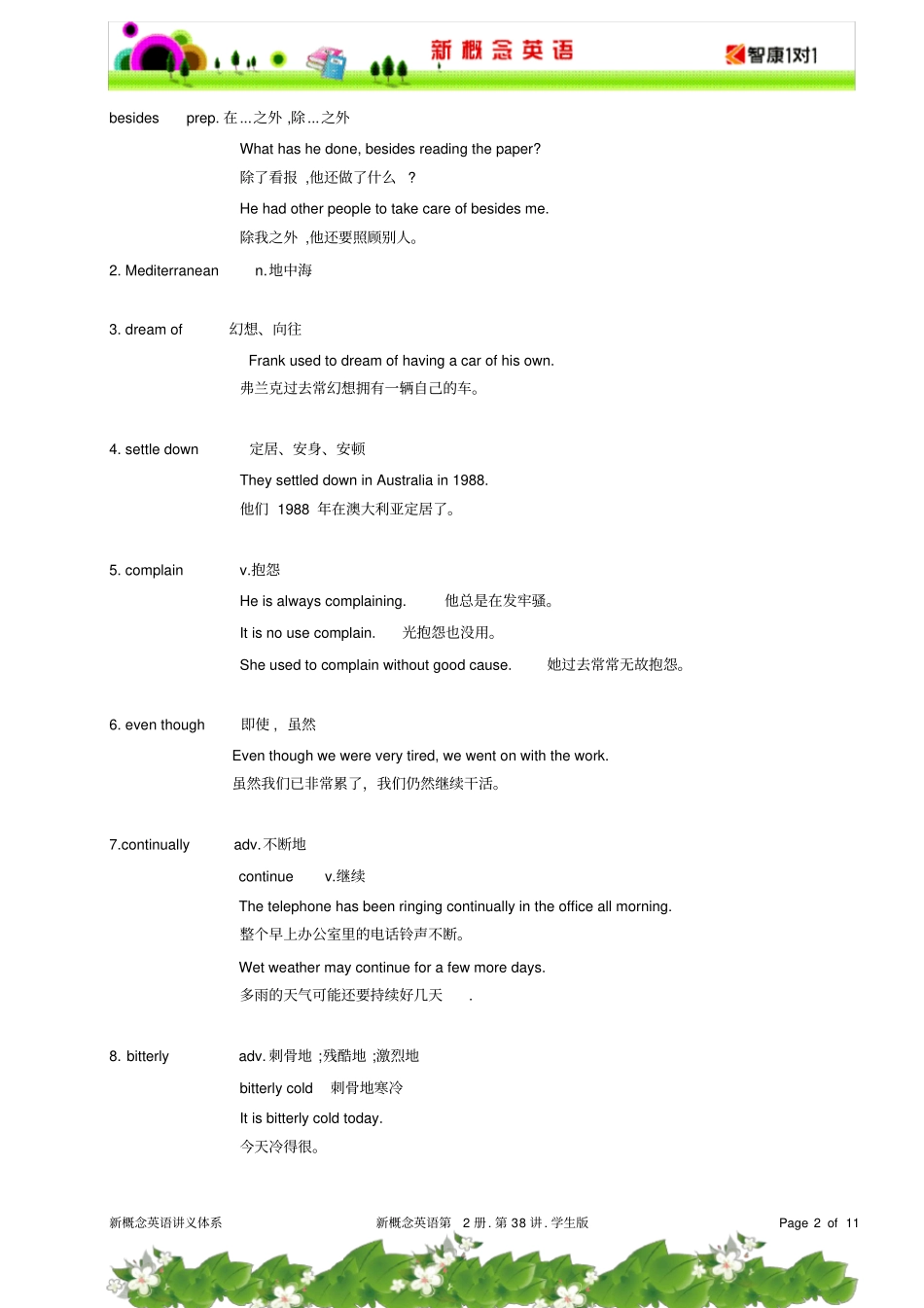 新概念二第38讲学生版_第2页