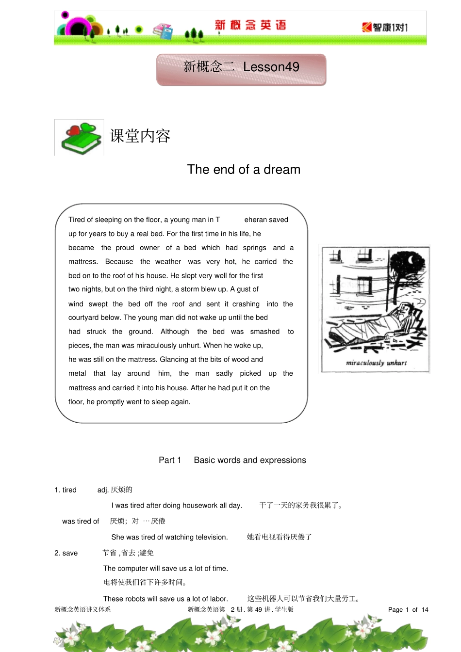 新概念二第49讲学生版_第1页