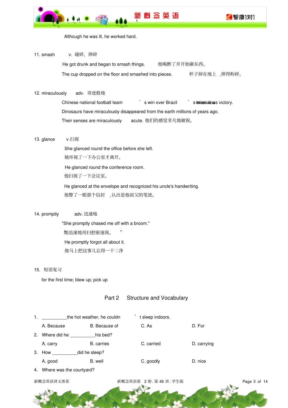 新概念二第49讲学生版_第3页