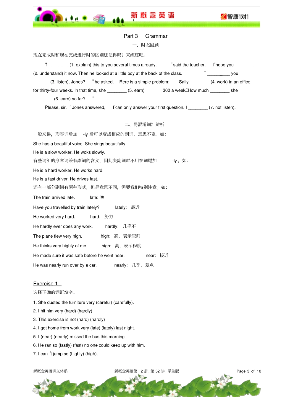 新概念二第52讲学生版_第3页