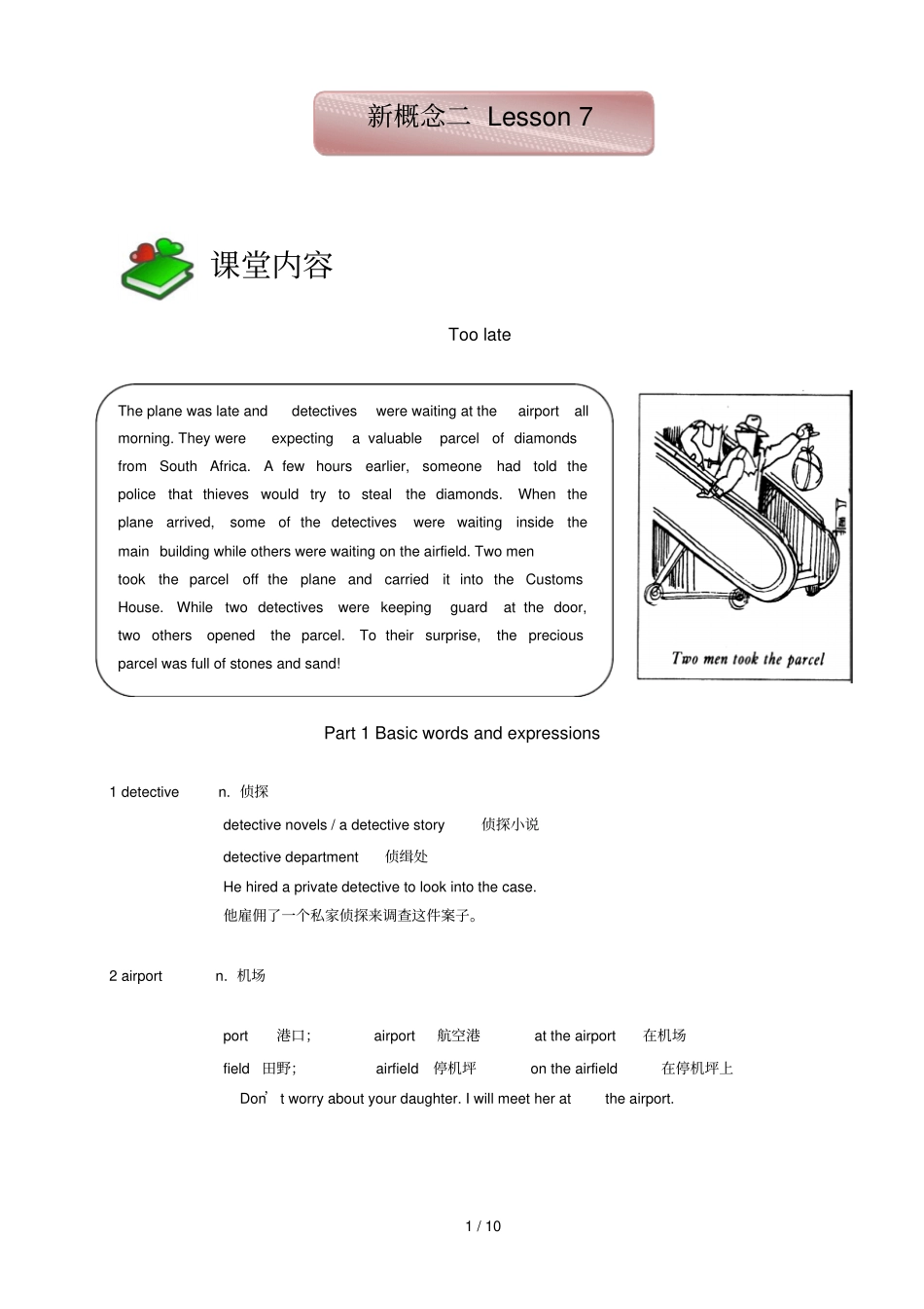 新概念二第7讲学生_第1页