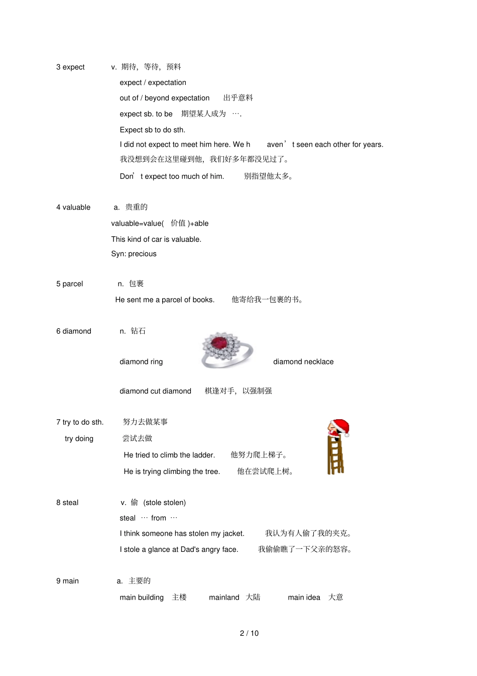 新概念二第7讲学生_第2页
