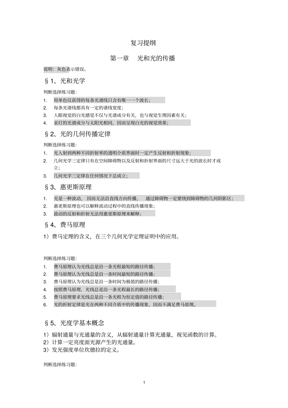 新概念光学各章复习答案_第1页