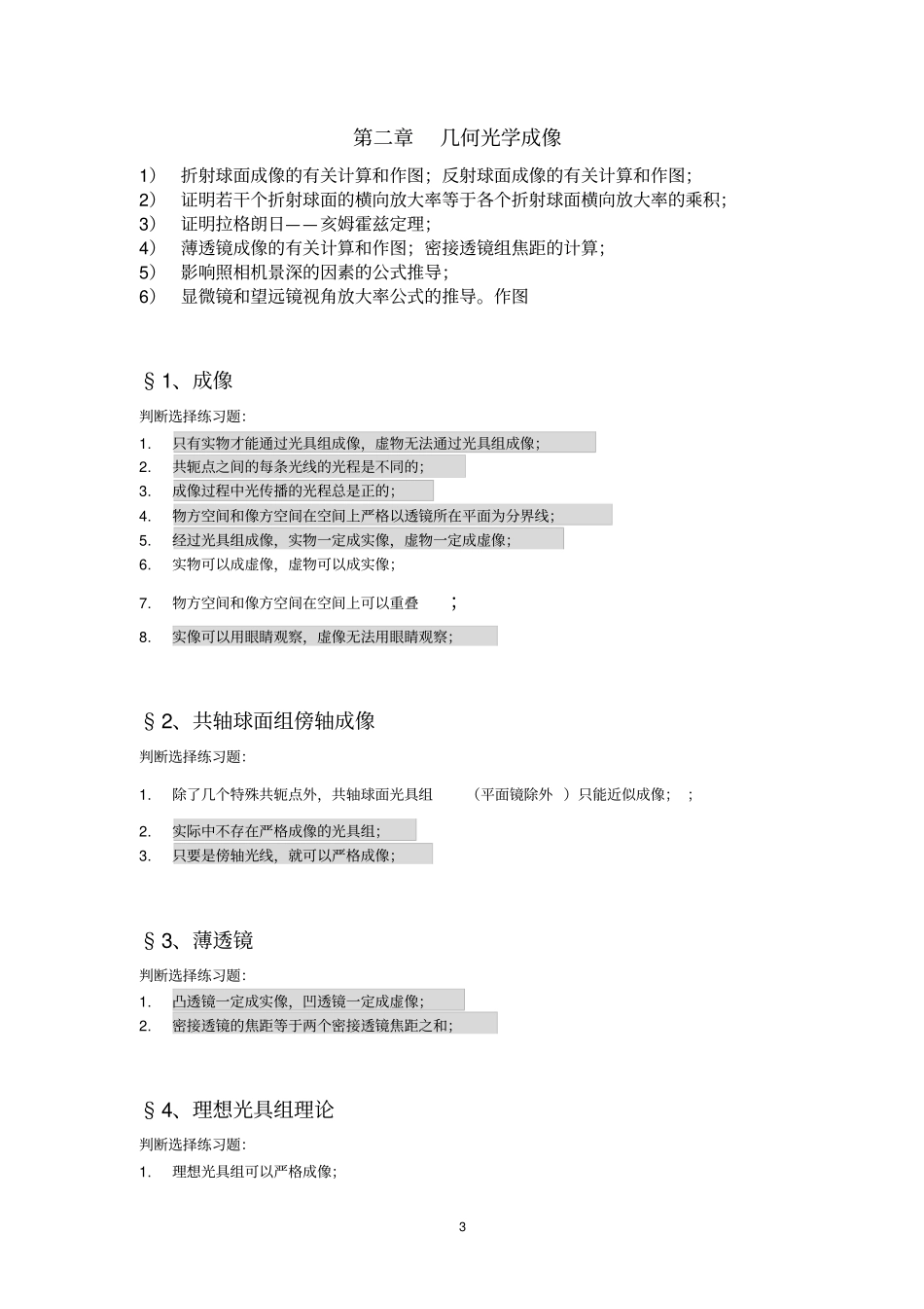 新概念光学各章复习答案_第3页