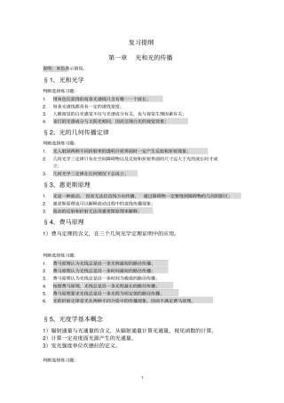 新概念光学各章复习答案