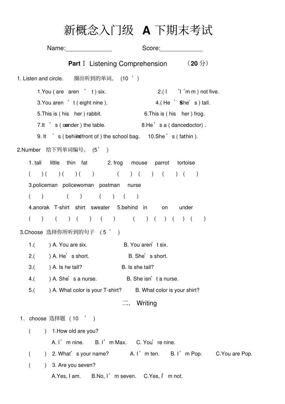 新概念入门级A下期末考试_第1页