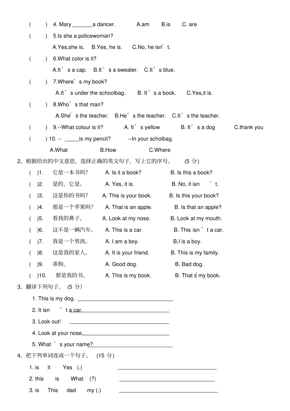 新概念入门级A下期末考试_第2页