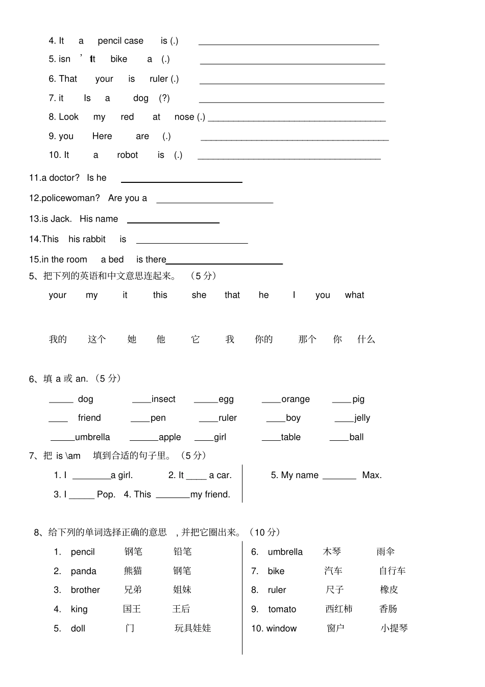 新概念入门级A下期末考试_第3页