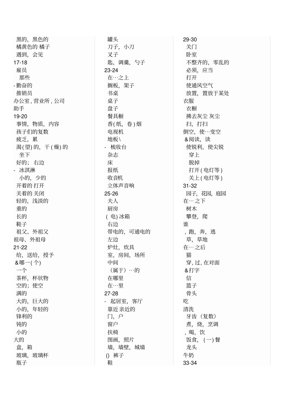 新概念单词汉译英重点讲义资料_第2页