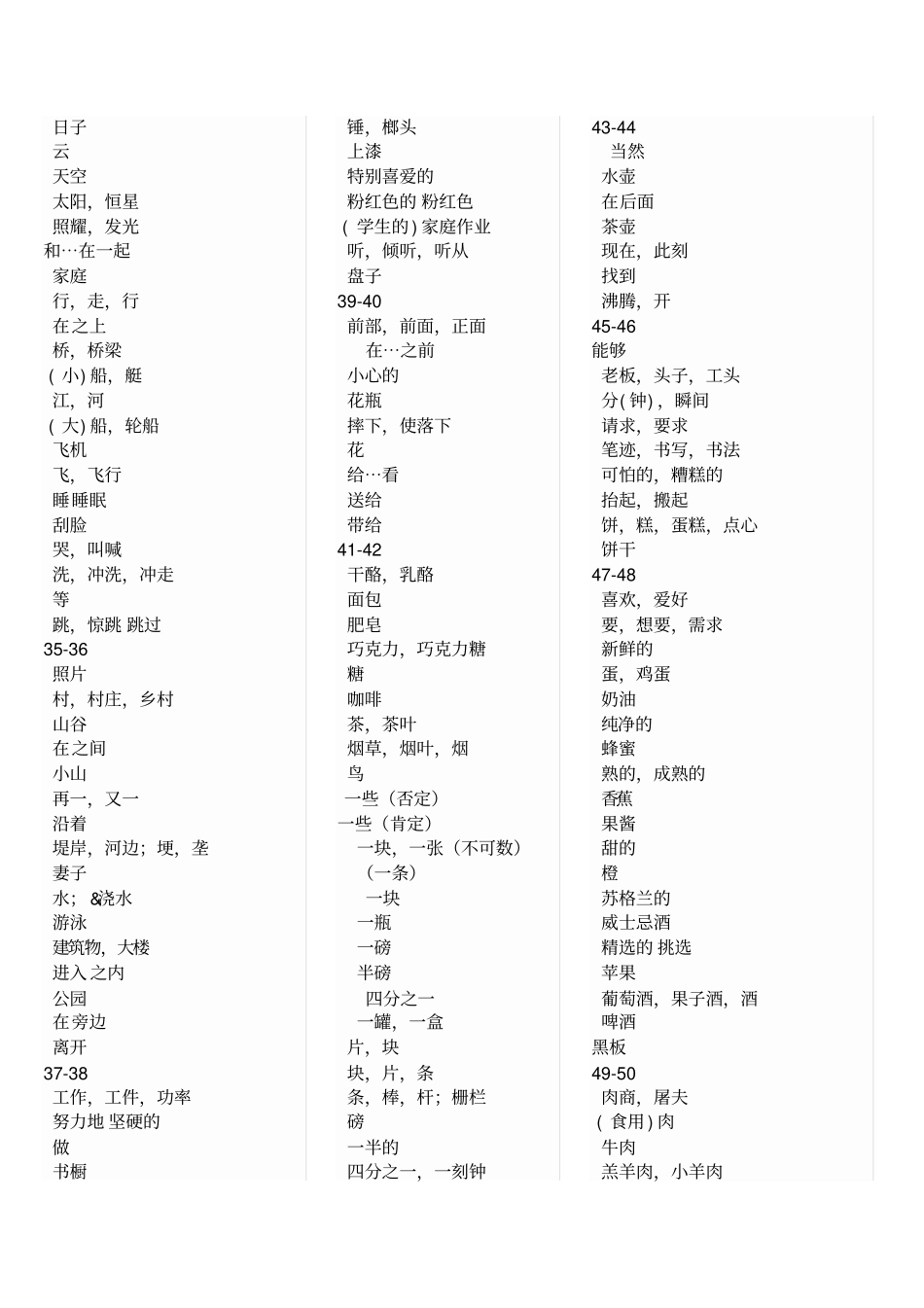 新概念单词汉译英重点讲义资料_第3页